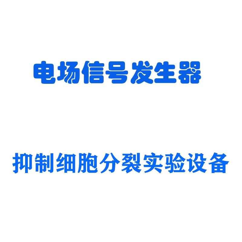 Генератор сигналов электрического поля TTFields \ Экспериментальное оборудование с разделением ячеек \ TTF01