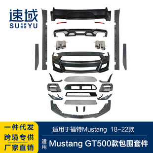 Suitable for 18-22 Ford mustang front and rear bars mustang modified GT500 front and rear bars large enclosure kit