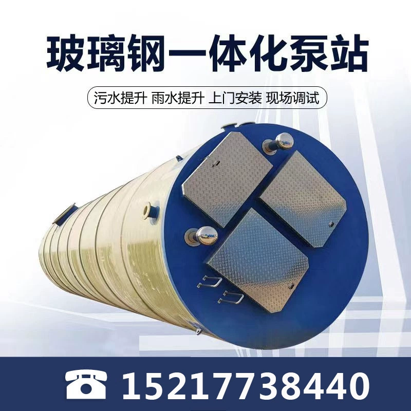 Интеллектуальная интегрированная насосная станция FRP интегрированная сборная насосная станция дистанционное управление оборудованием для очистки дождевых сточных вод