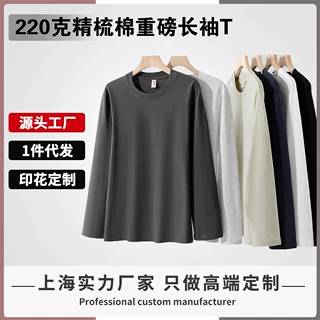 春季新款220克精梳纯棉宽松圆领长袖t恤男纯色内搭打底衫印花定制