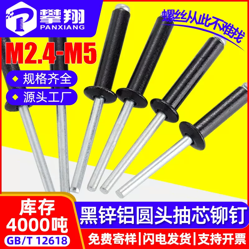 黑色铝制抽芯铆钉镀黑锌拉铆钉厂家批发拉钉M2.4M2.8M3M3.2M4M5