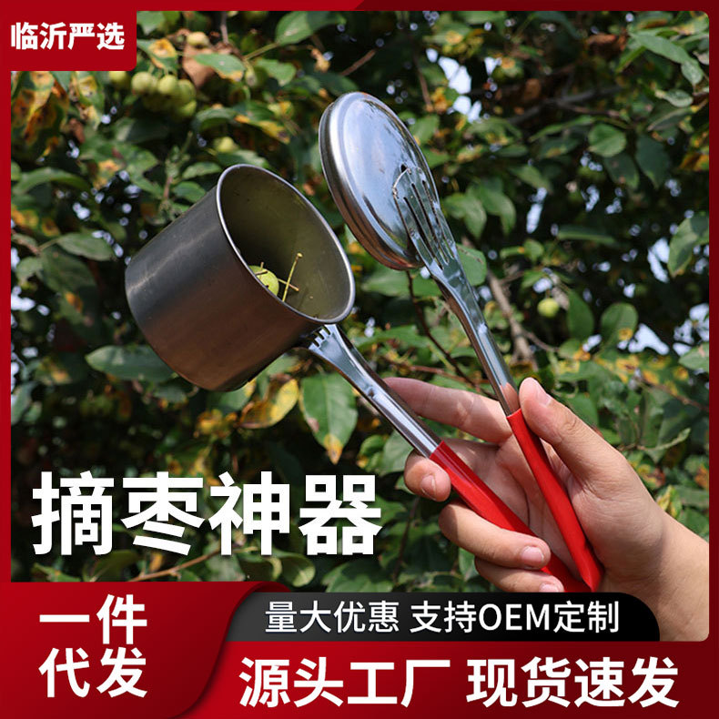 New wild jujube picking artifact wild jujube picking machine manual agricultural fruit picking machine anti-sticking hand picking mountain fruit jujube special tool