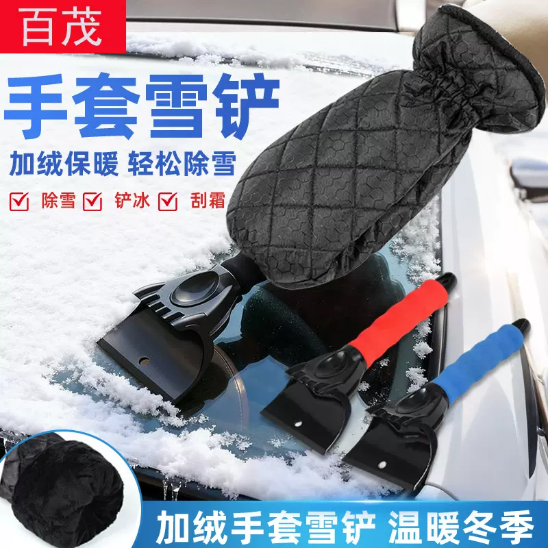 清洁工具汽车雪铲 26*9.5车用保暖手套雪铲印LOGO 车载雪铲除冰器