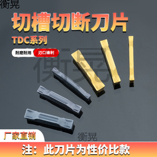 Cnc Grooving and Cutting Blade Tdc2 Tdc3 Tdc4 Lathe Steel Piece End Face Machine Tool Blade Replacement Special Solid K Groove Type