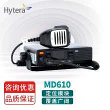 海能达（Hytera）MD610车台户外车队物流大功率公里DMR数字车载台