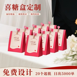 2025新款结婚喜糖盒高级感加厚卡纸结婚糖果礼盒定制婚庆用品大全