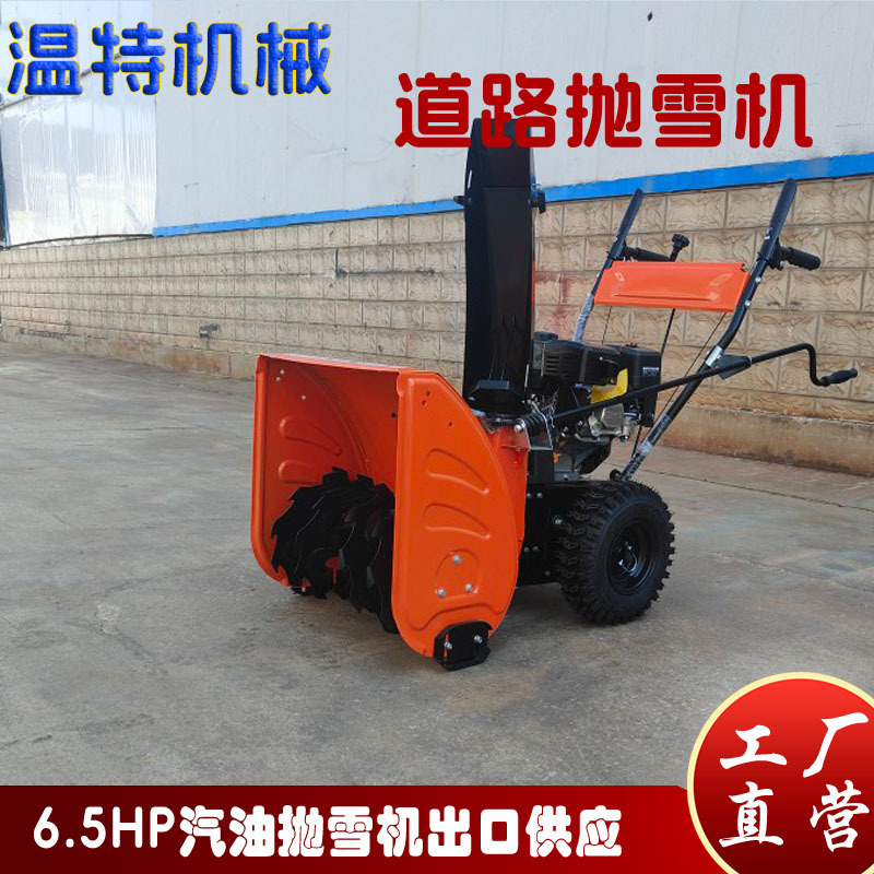 出口俄罗斯手推式扫雪机 道路社区抛雪机 6.5HP小型推雪机现货