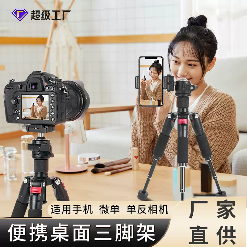 相机桌面三脚架便携迷你桌面三脚架手机直播拍摄视频铝合金支架