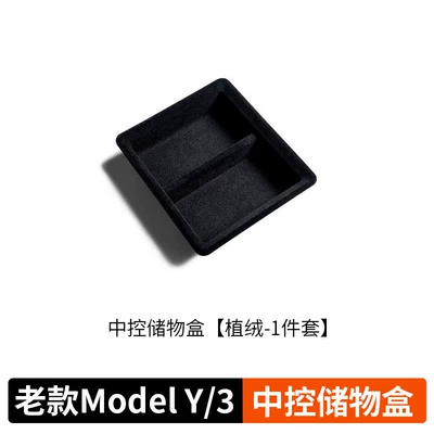 Suitable for the six-seater version: Car storage bag/box - old-model-y3center-console-storage-boxofficial-flocked-version