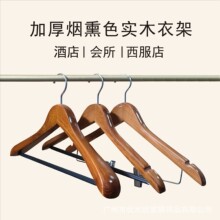 酒店衣架无痕不起肩防滑木质高级感家用服装店酒店烟熏色复古衣架