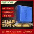 UFX124547-2S（2200mah）7.4V净化器电池 扩音器电池 扫地机电池