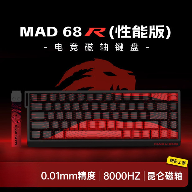 【在庫あり】MAD60/68 HE eスポーツ磁気軸キーボード 61/68キー mad68pro ゲーム|undefined