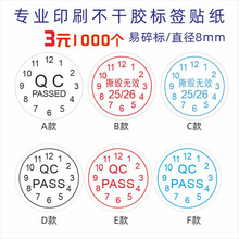 现货撕毁无效标签 QCPASS易碎纸标签 QC贴纸 不干胶标签贴纸印刷