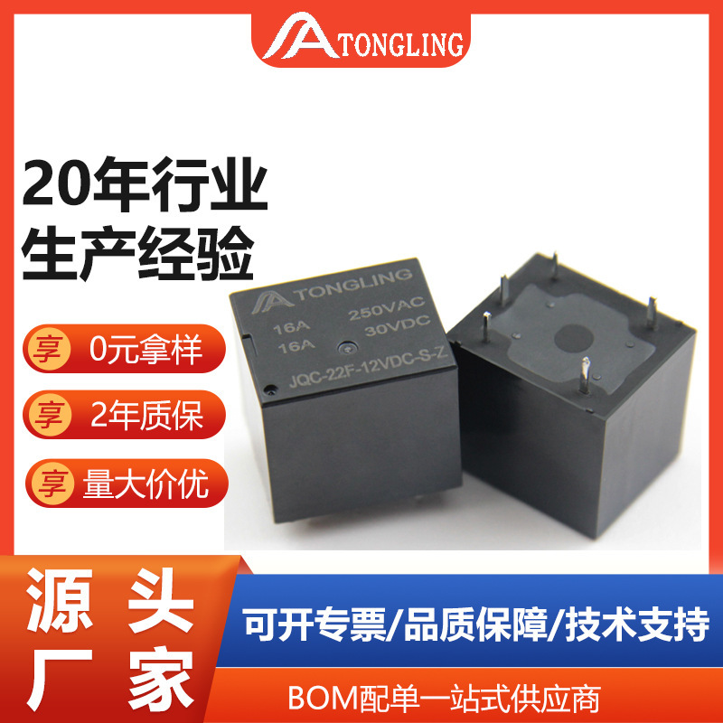 通霊メーカー5脚12v 16aリレー22f SRU-12VDC-SL-C小型電磁リレー21f|undefined
