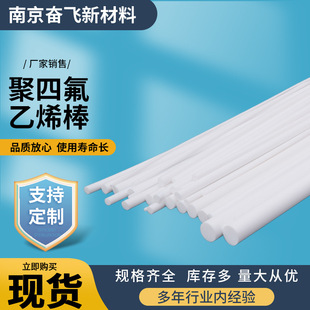 Ptfe Rod Teflon Round Rod White Ptfe Rod High Temperature Resistant Ptfe Rod Multi-Diameter