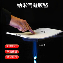 耐高温气凝胶毡管道设备保温隔热纤维棉A级防火二氧化硅气凝胶毡