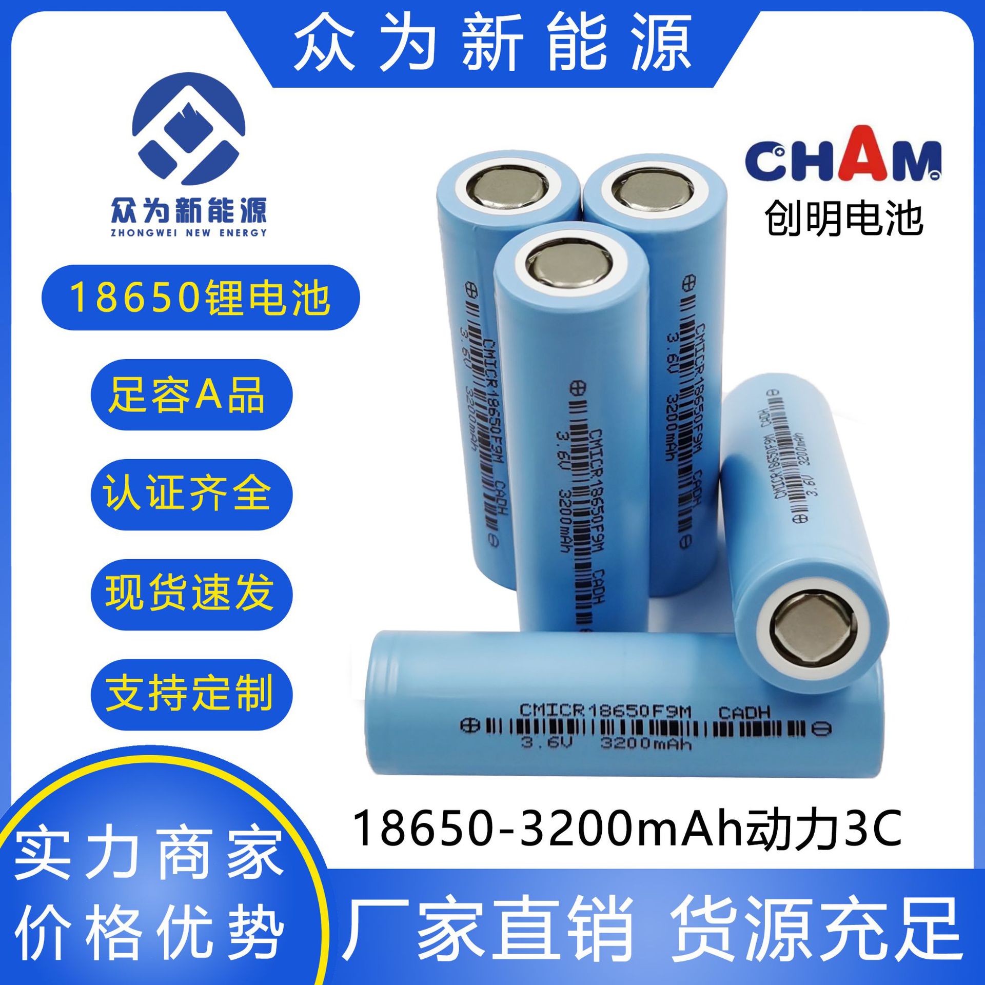 创明18650锂电池3200mAh动力3C电动车充电宝移动电源电动工具
