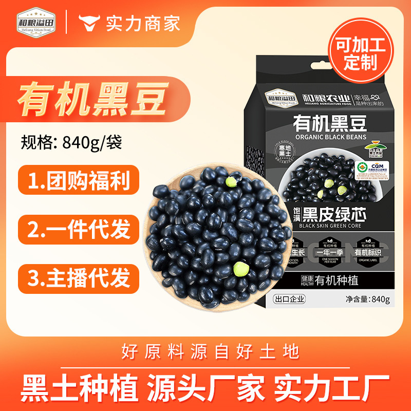 And grain agriculture Yantian whole grain grain northeast specialty green core black bean organic black bean festival welfare
