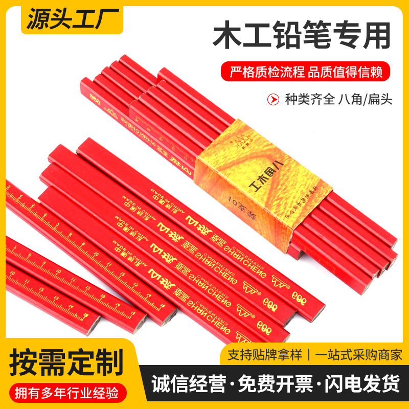 货源供应木工铅笔专用八角铅笔粗芯  扁圆划线专用木工铅笔