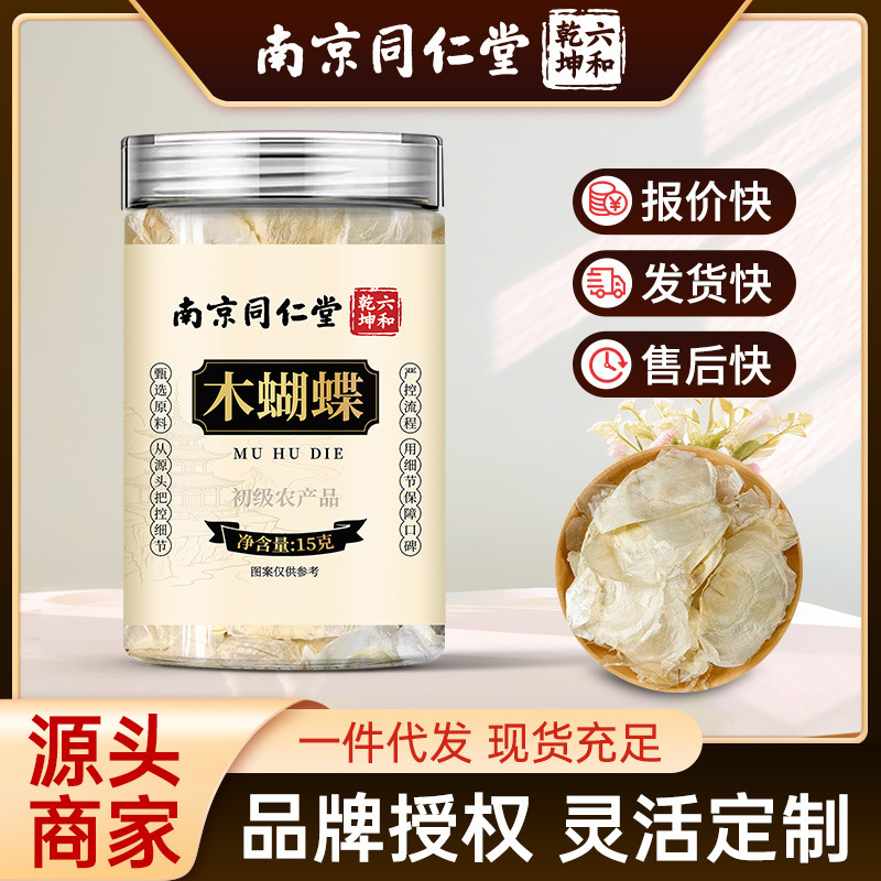 Nanjing Tongrentang Wooden Butterfly Tea, Jade Butterfly Herbal Tea for Health, In-Stock Wholesale and Delivery