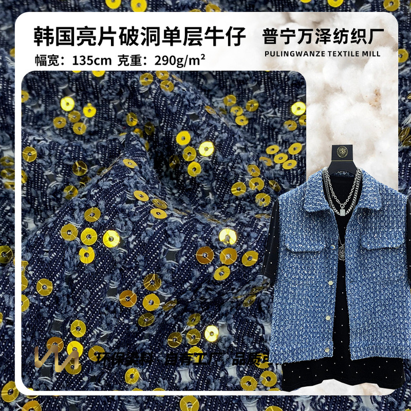 290g South Korea sequins ripped single layer Denim early autumn men's and women's vest coat fashion fabric in stock wholesale