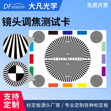 A3镜头调焦测试卡 原版高清 chart图监控摄像头镜头 分辨率测试图