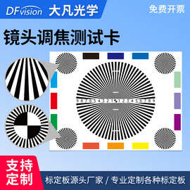 A3镜头调焦测试卡 原版高清 chart图监控摄像头镜头 分辨率测试图