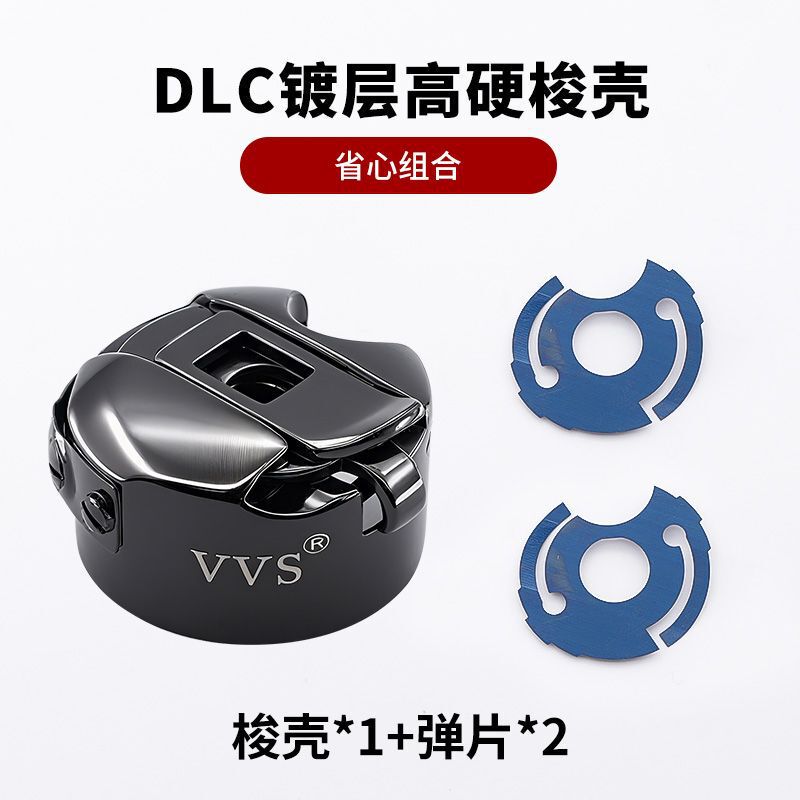 VVS正品电脑平车梭壳 工业电动缝纫机梭壳梭芯套梭子带钢片梭皮|undefined