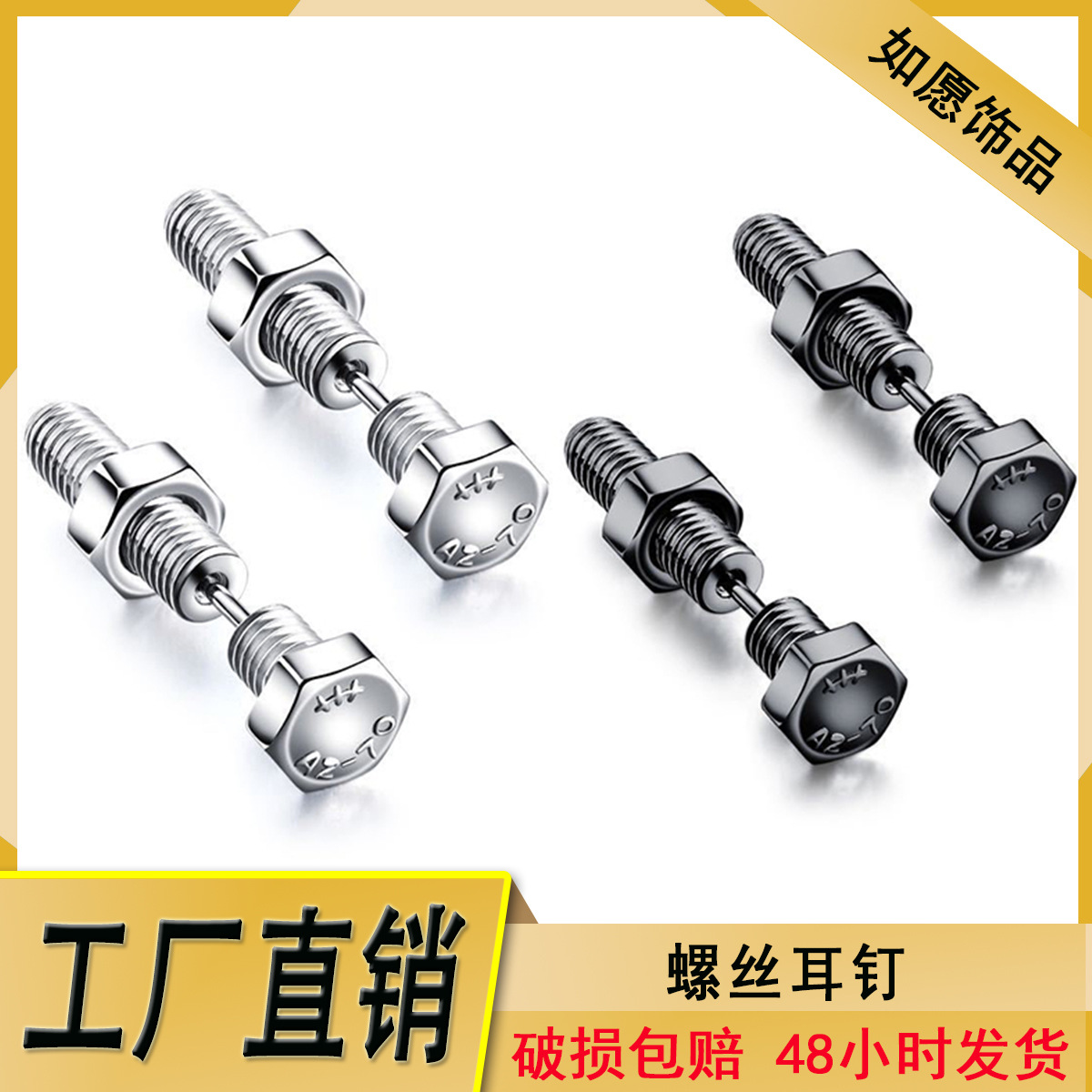 Cross-border Hot Selling Stainless Steel Screw Earrings Punk Hip Hop Earrings Men's Distinctive Earrings Earrings DIY Earrings