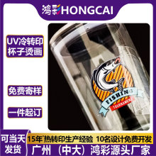 厂家定制批发冷转印贴纸logo标签贴防水撕膜留字商标uv水晶标杯贴