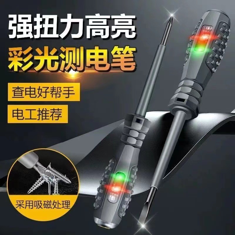 高亮彩光测电笔电工专用多功能智能感应检通断查断点高扭力试电笔