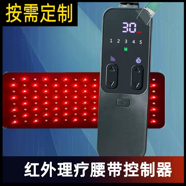红外生发帽理疗腰带红光控制器12V护腰热敷冷敷冷疗电热腰带开关
