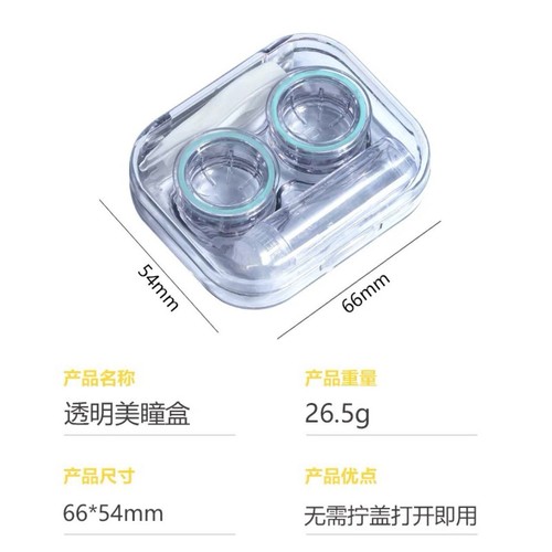 Contact lens case, transparent contact lens case, all-in-one box, no need to twist the lid, cute companion box, easy to carry, clean and hygienic