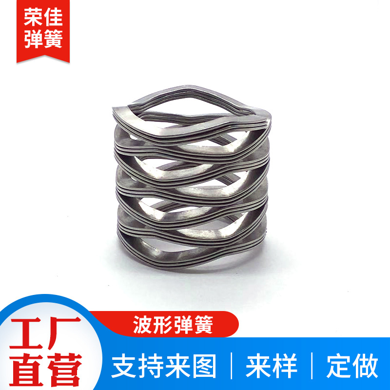 供应波形弹簧304不锈钢线五金弹簧 机械零件多层压缩减震波形弹簧