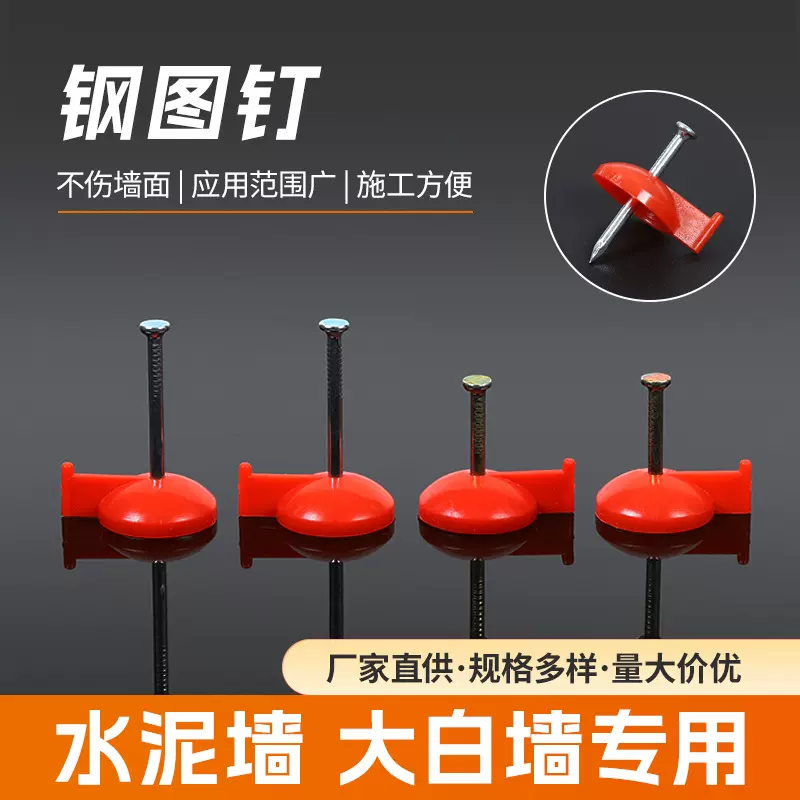 广告图钉钉水泥墙钢图钉墙纸门帘纱窗广告布kt板横幅固定家用环保