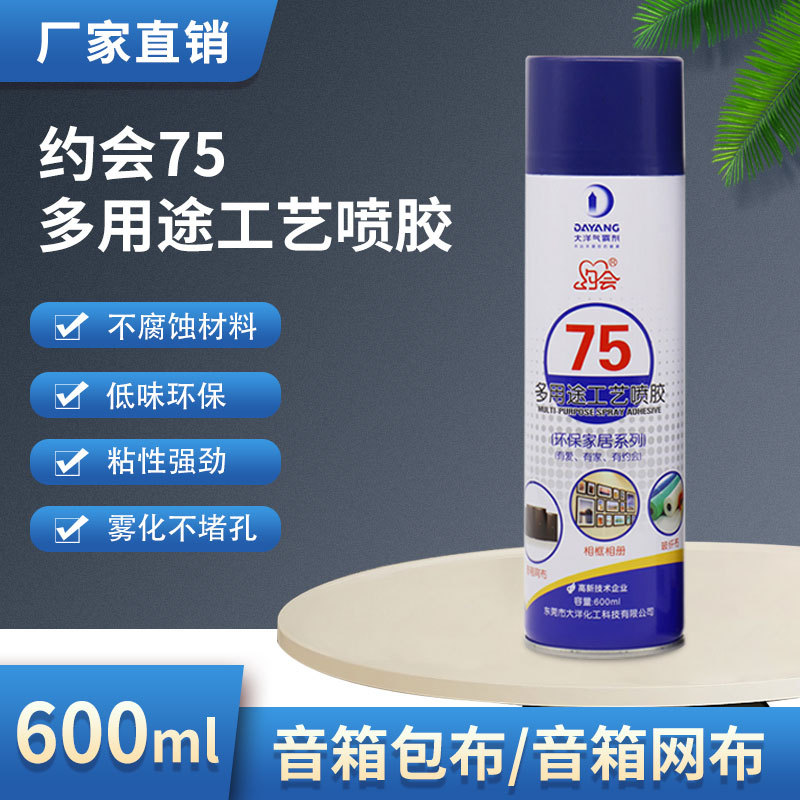 约会75喷胶音箱网布包布蒙布胶水厂家直销多用途可替代3M77速干