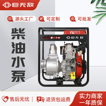 自吸式工程农家用排污灌溉消防高扬程大流量3寸4寸6寸柴油水泵