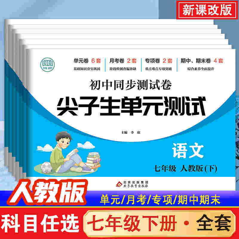 7, 8학년을 위한 최고 학생 중학교 동시 시험지, 중국어, 수학, 영어, 생물학, 도덕, 역사 및 지리 단위 시험 등