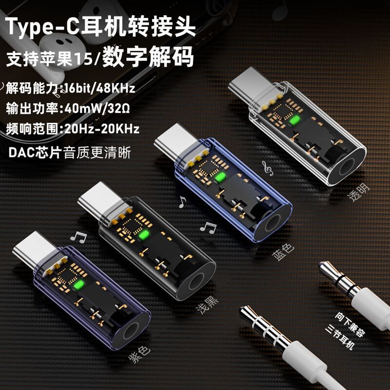 Type-C Headset Adapter 3.5mm to USB C Converter DAC Digital Decoding Audio Call Listening to Songs Type-C Headset Adapter 3.5mm to USB C Converter DAC Digital Decoding Audio Call Listening to Songs