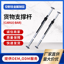 cargo bar货物支撑杆 load bar货车支撑杆loading bar货物固定杆