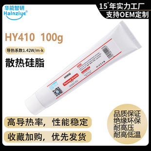 [Cross-border] HY410 Aluminum Tube 100g Electrical Thermal Silicone Grease LED Thermal Paste CPU Thermal Paste 1.42-6.5W