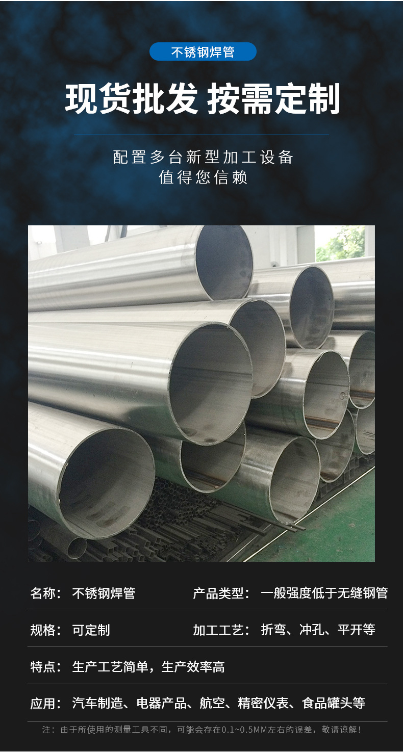 不锈钢焊管