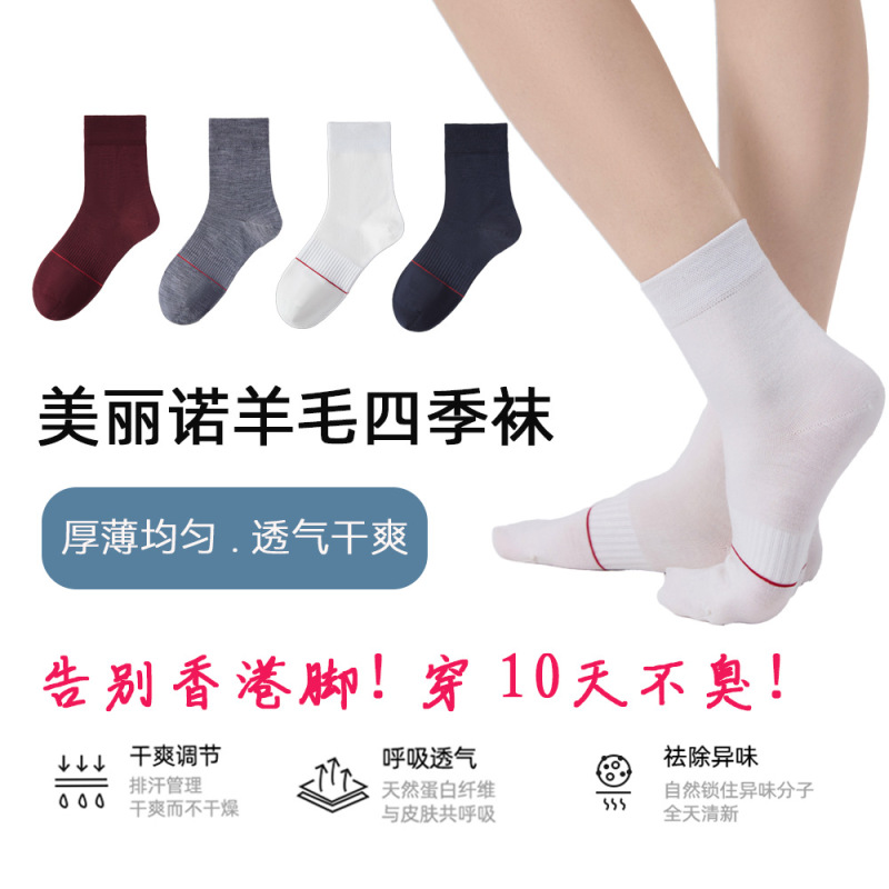 Outdoor Merino Wool Thin Spring and Summer Quick-Drying Breathable Merino Deodorizing Sports Socks for Men and Women, 2 Pairs