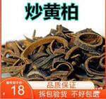 炒黄白 盐制黄柏包邮500g炒川黄柏 盐关黄柏真货好货好货真货