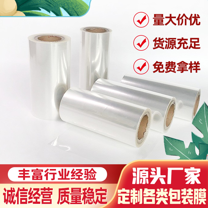 厂家供应BOPP光膜热封膜单双面热封膜制袋印刷级液体自动包装卷膜