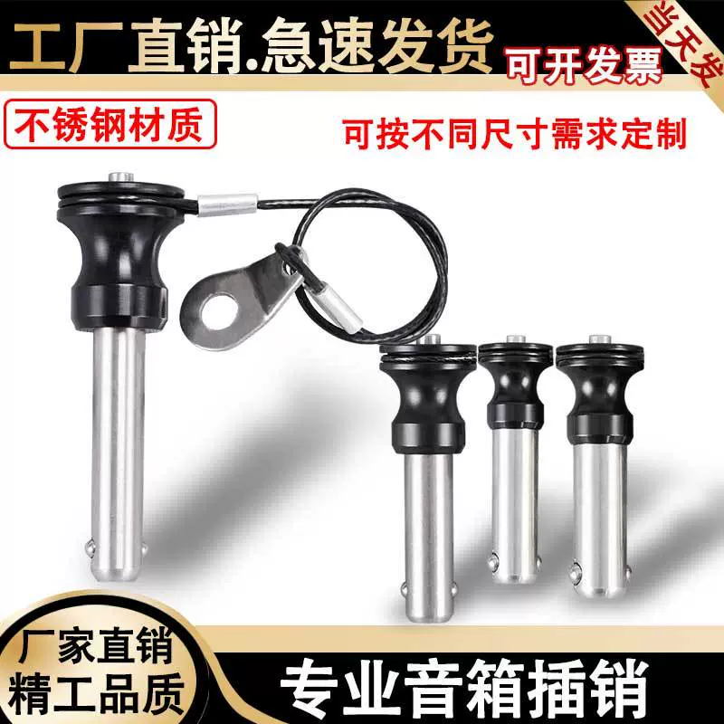 线阵音响插销吊架吊挂件不锈钢插销舞台灯光音响配件8/10毫米销子