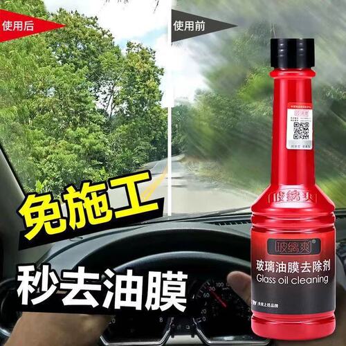 Glass oil film remover, front windshield car cleaner, cleaning agent, anti-fog water-repellent cleaning fluid, net wiper water