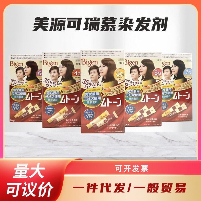 Hoyu Meiyuan Hair Dye Imported from Japan Kerimu Hair Dye Black Brown Plant Covering White Hair Baking Cream Hoyu Meiyuan Hair Dye Imported from Japan Kerimu Hair Dye Black Brown Plant Covering White Hair Baking Cream