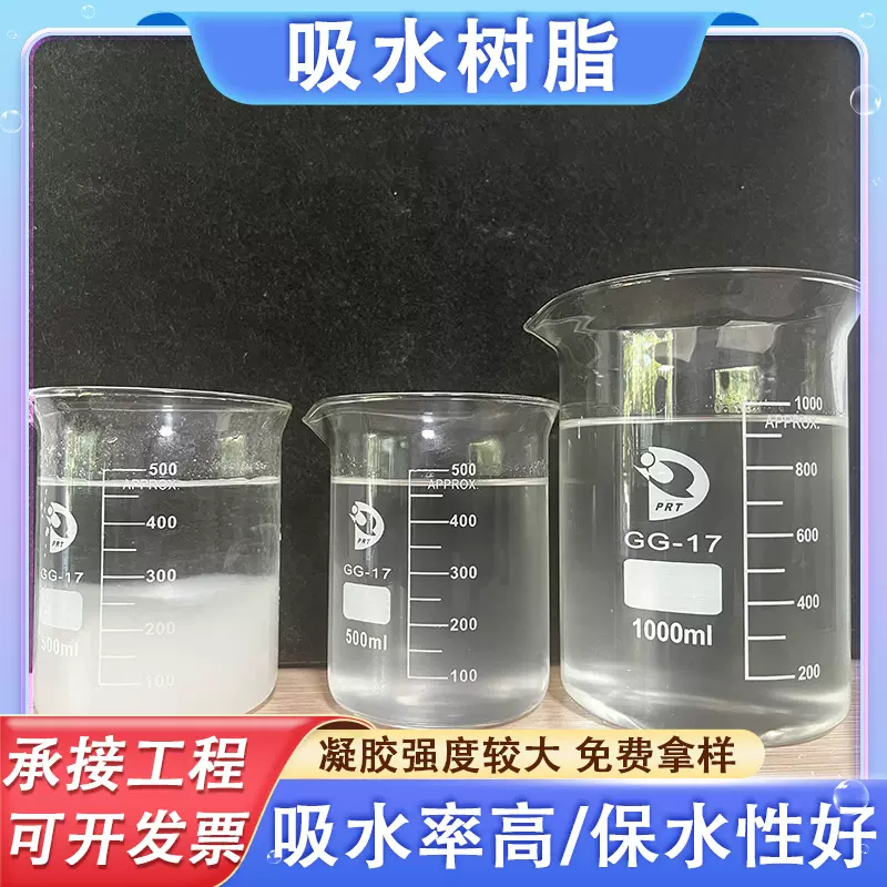 吸水树脂原料高吸水凝胶300目粉状农业保水剂冰袋用农用可降解
