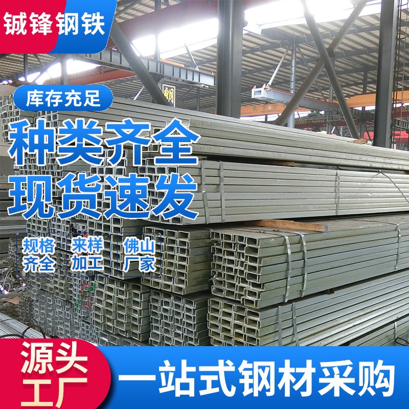 广东佛山生产 Q355B 镀锌槽钢厂房结构 25# 承重 U 型槽铁现货销